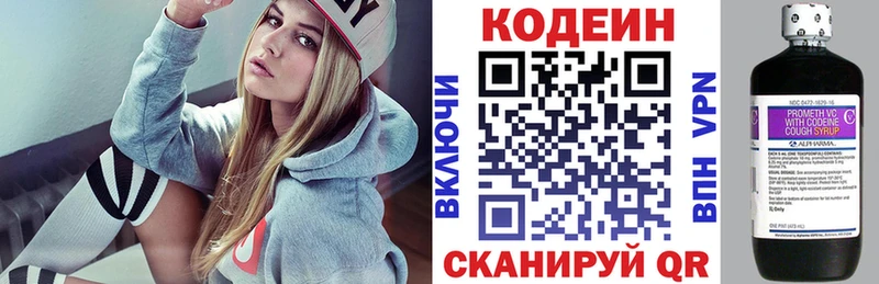 Кодеин Purple Drank  купить наркоту  нарко площадка состав  Ржев 